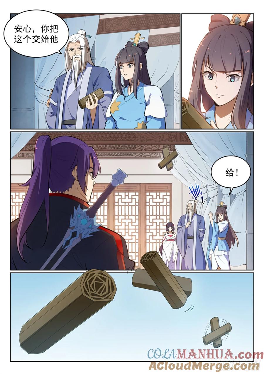百炼成神 第511回 天之娇女 第13页
