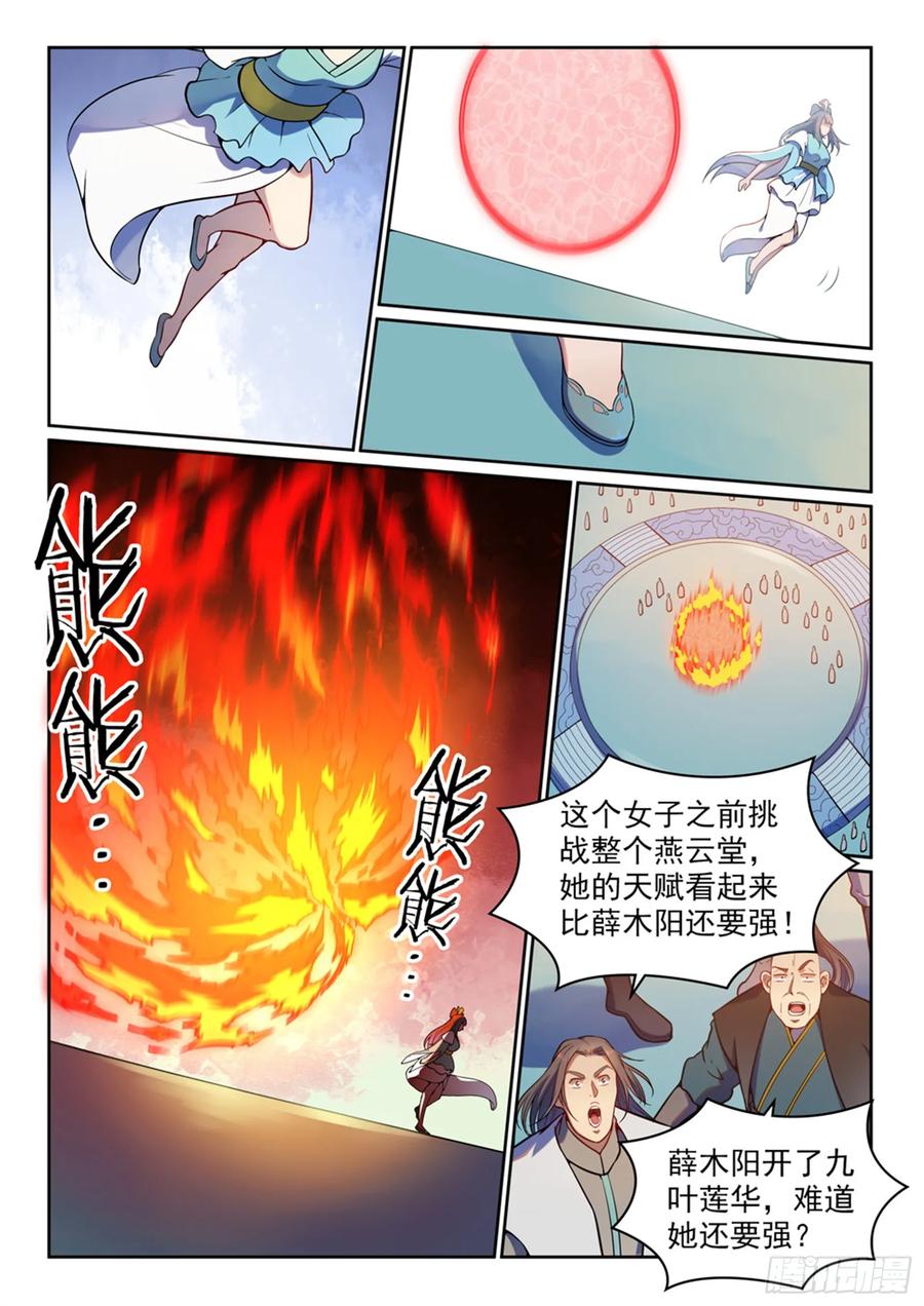 百炼成神 第512回 薪火传承 第14页
