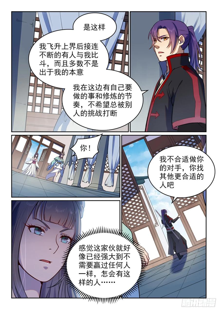 百炼成神 第512回 薪火传承 第2页