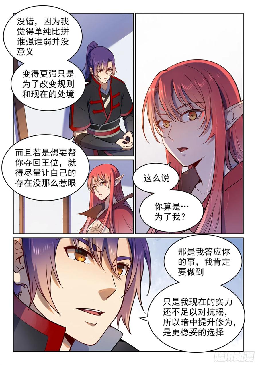 百炼成神 第512回 薪火传承 第4页