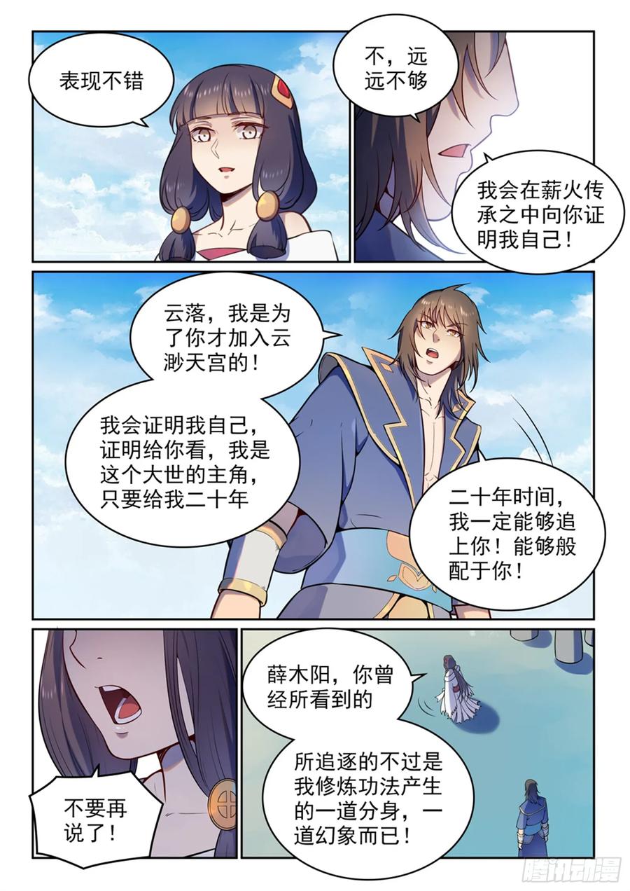 百炼成神 第512回 薪火传承 第12页