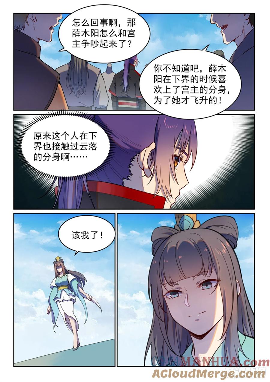 百炼成神 第512回 薪火传承 第13页