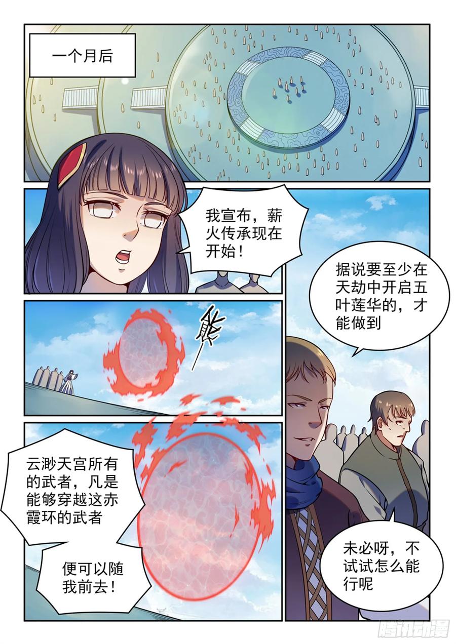 百炼成神 第512回 薪火传承 第6页