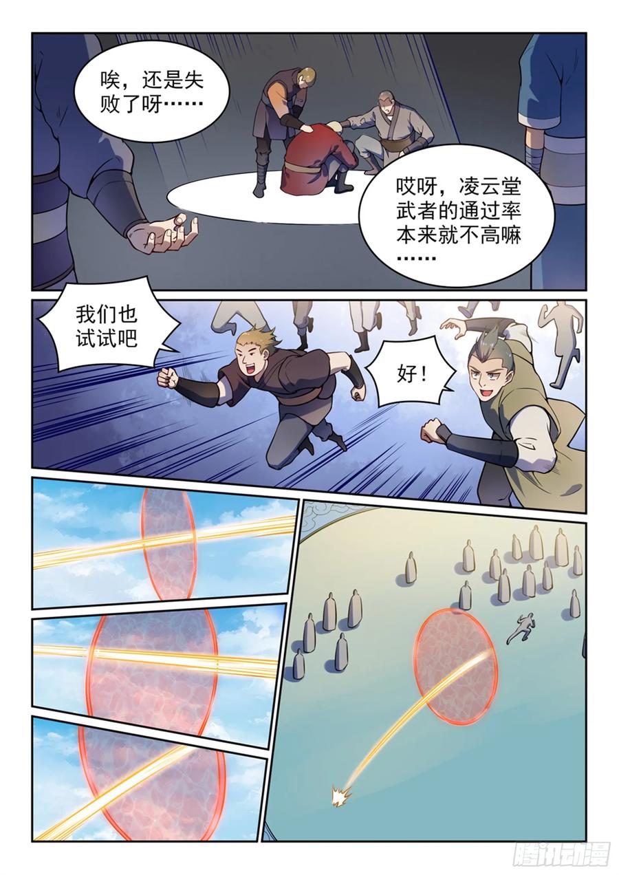 百炼成神 第512回 薪火传承 第10页