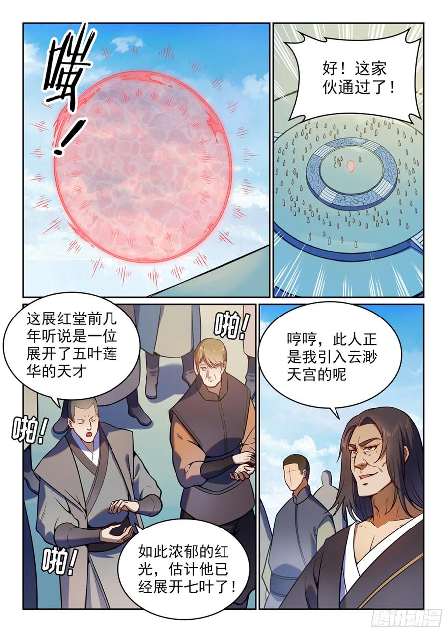 百炼成神 第512回 薪火传承 第8页