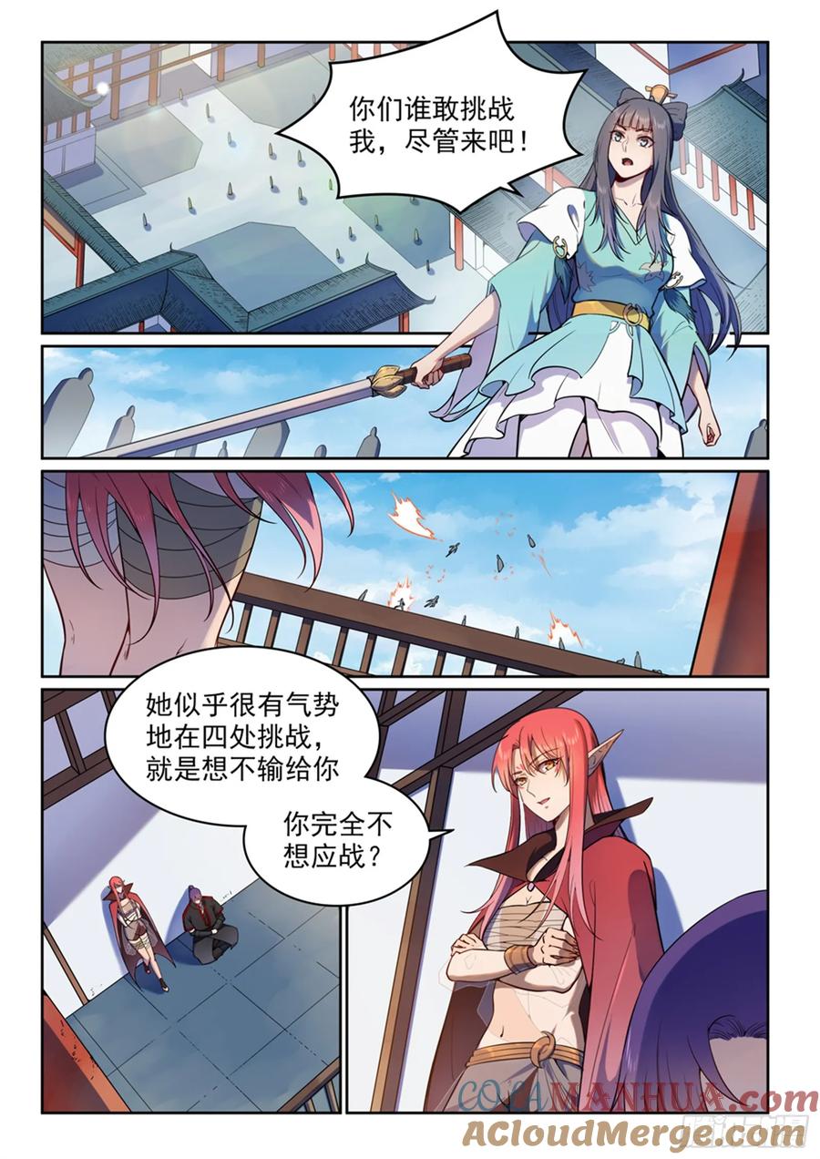 百炼成神 第512回 薪火传承 第3页