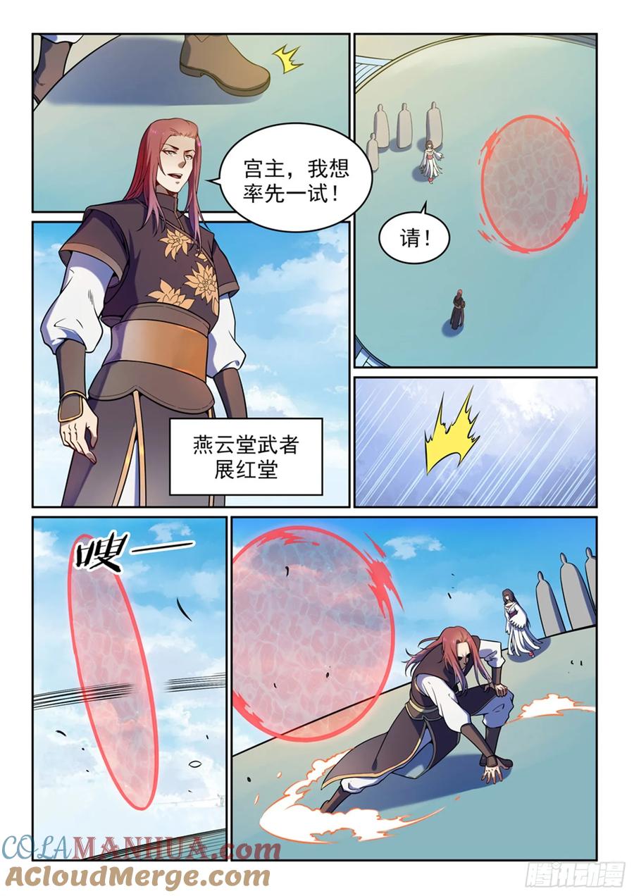 百炼成神 第512回 薪火传承 第7页