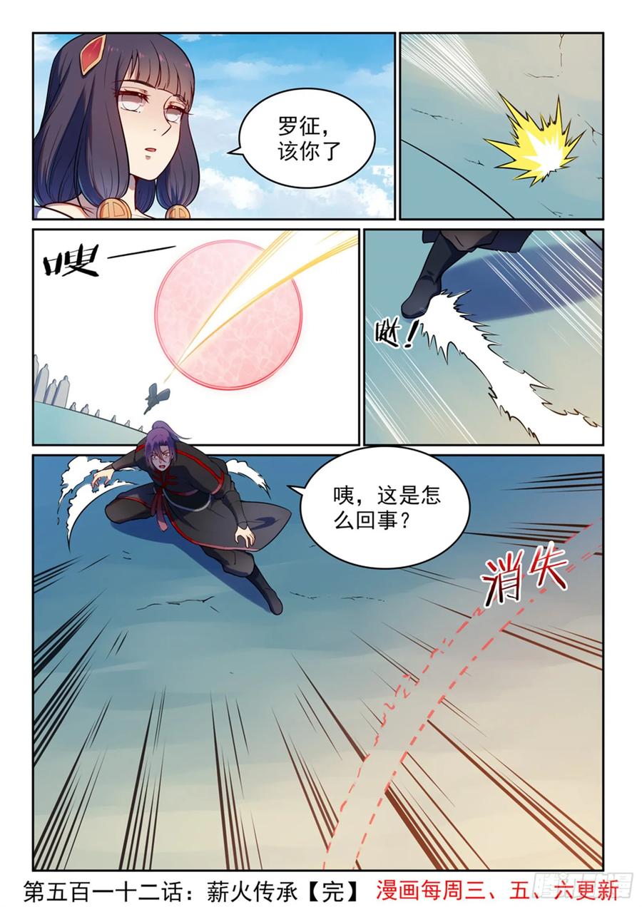 百炼成神 第512回 薪火传承 第16页