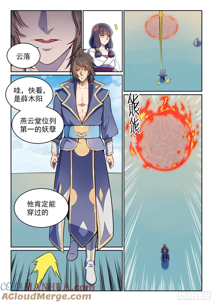 百炼成神 第512回 薪火传承 第11页