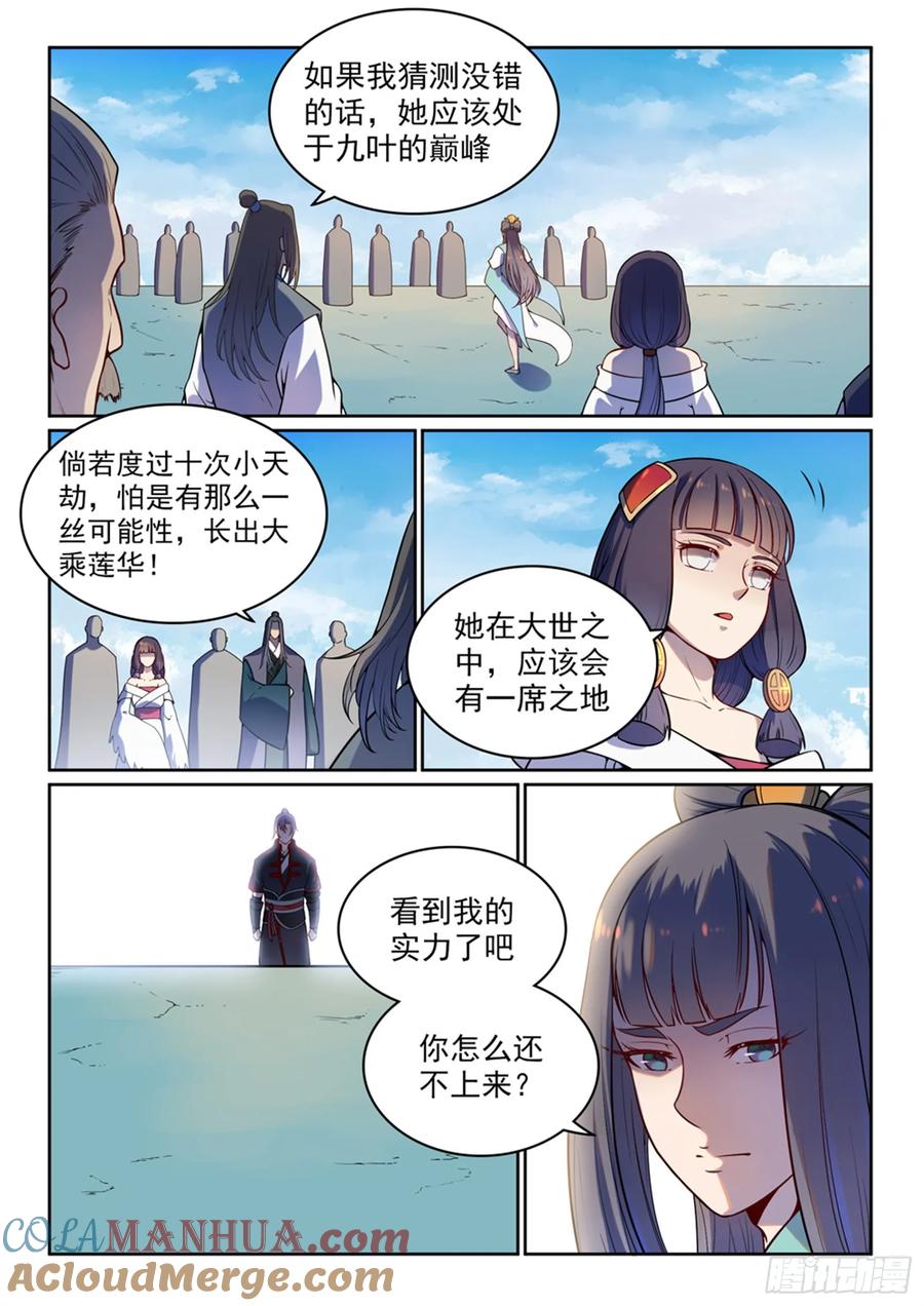 百炼成神 第512回 薪火传承 第15页