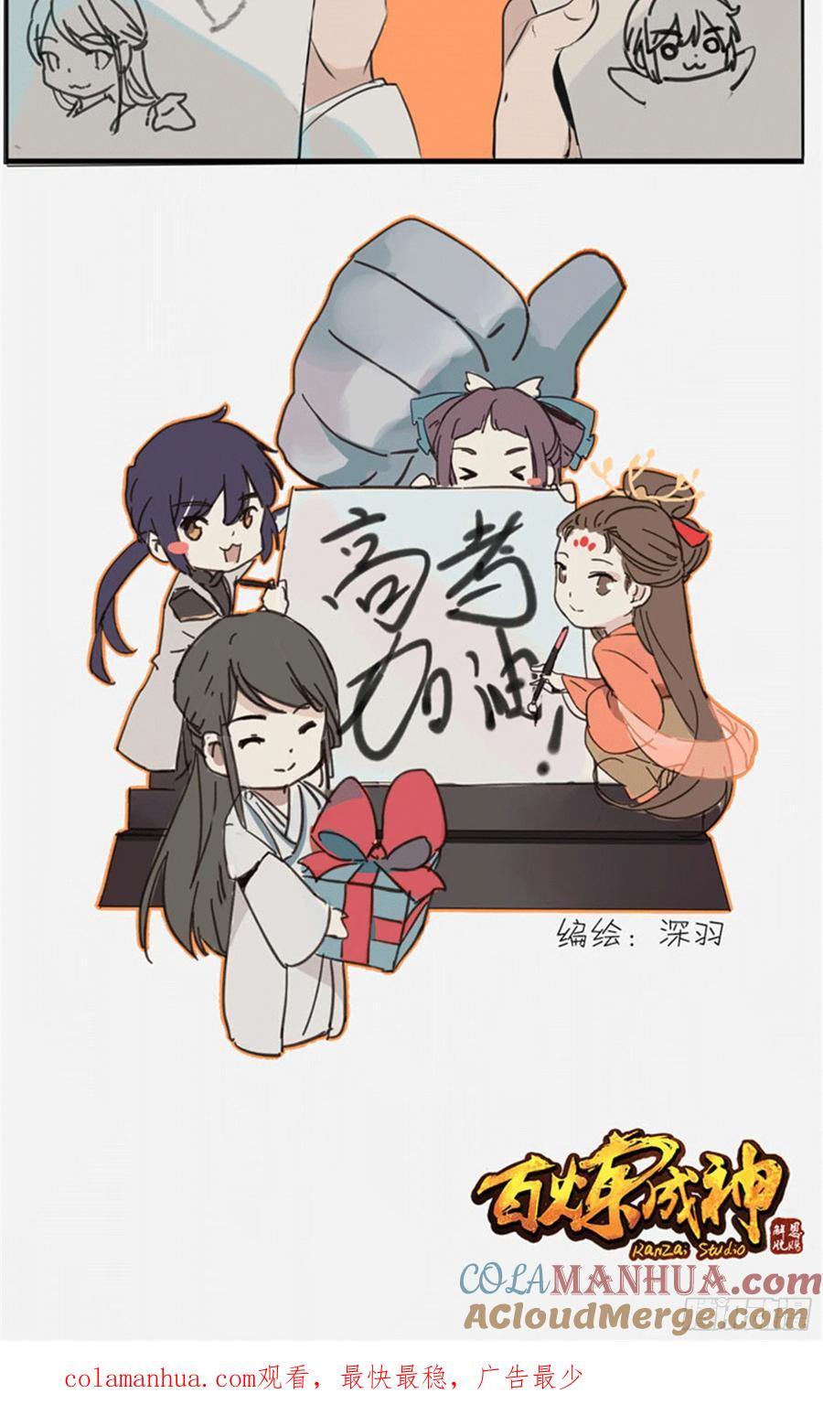 百炼成神 第513回 触景生情 第19页