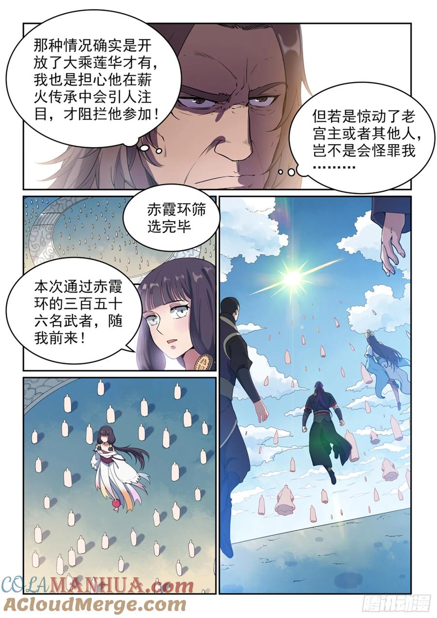 百炼成神 第513回 触景生情 第7页