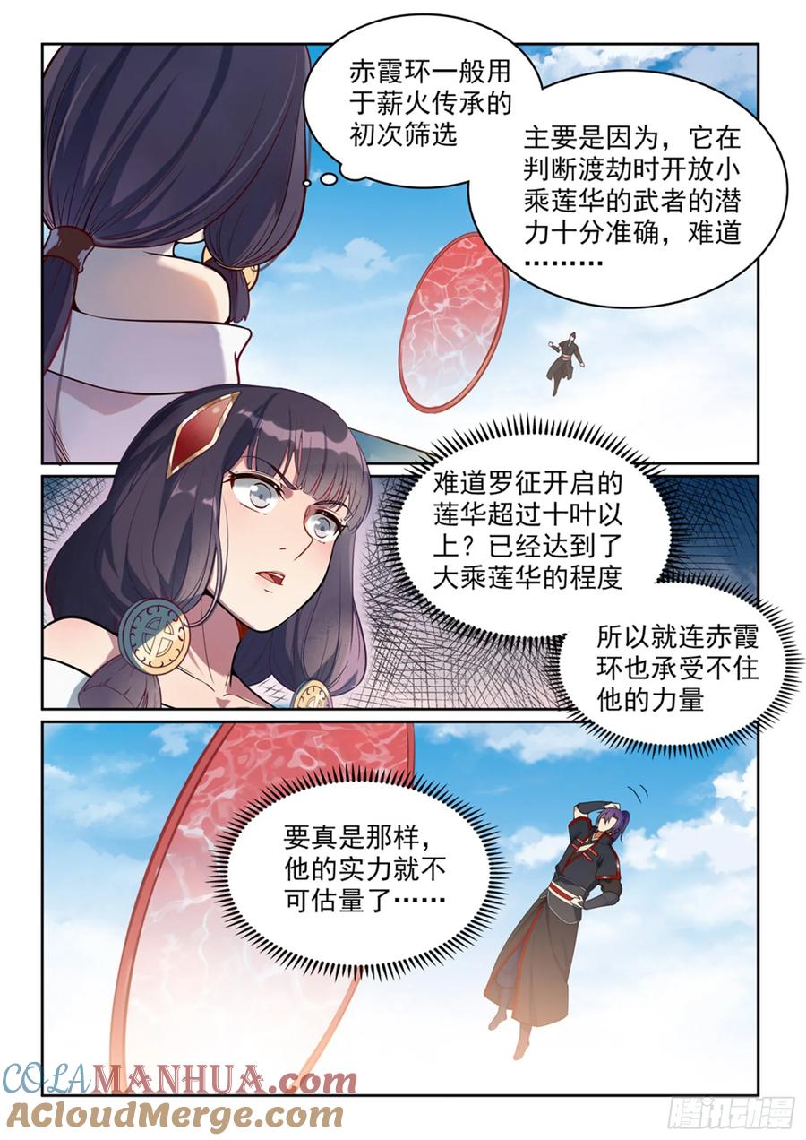 百炼成神 第513回 触景生情 第3页