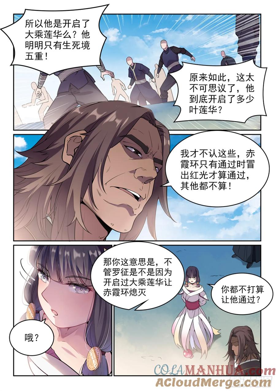 百炼成神 第513回 触景生情 第5页