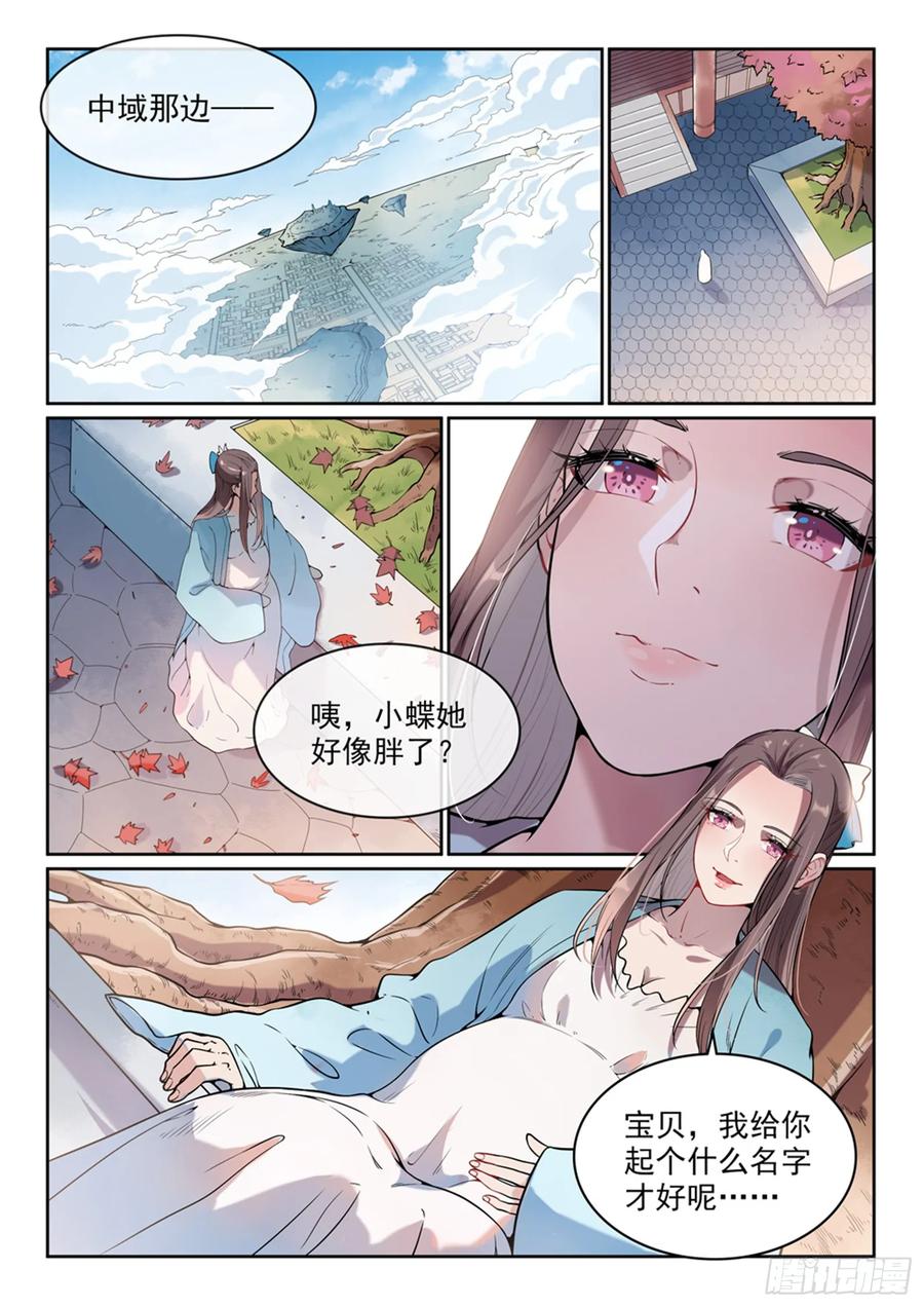 百炼成神 第513回 触景生情 第10页