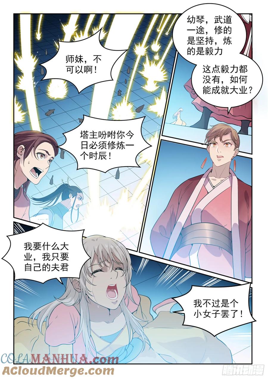 百炼成神 第513回 触景生情 第15页