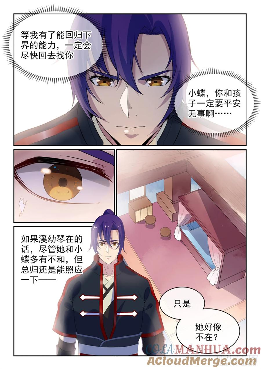 百炼成神 第513回 触景生情 第13页