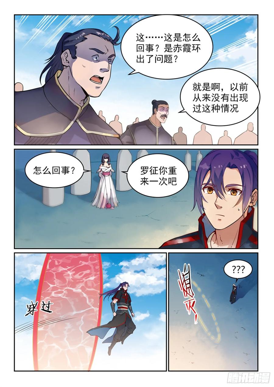 百炼成神 第513回 触景生情 第2页