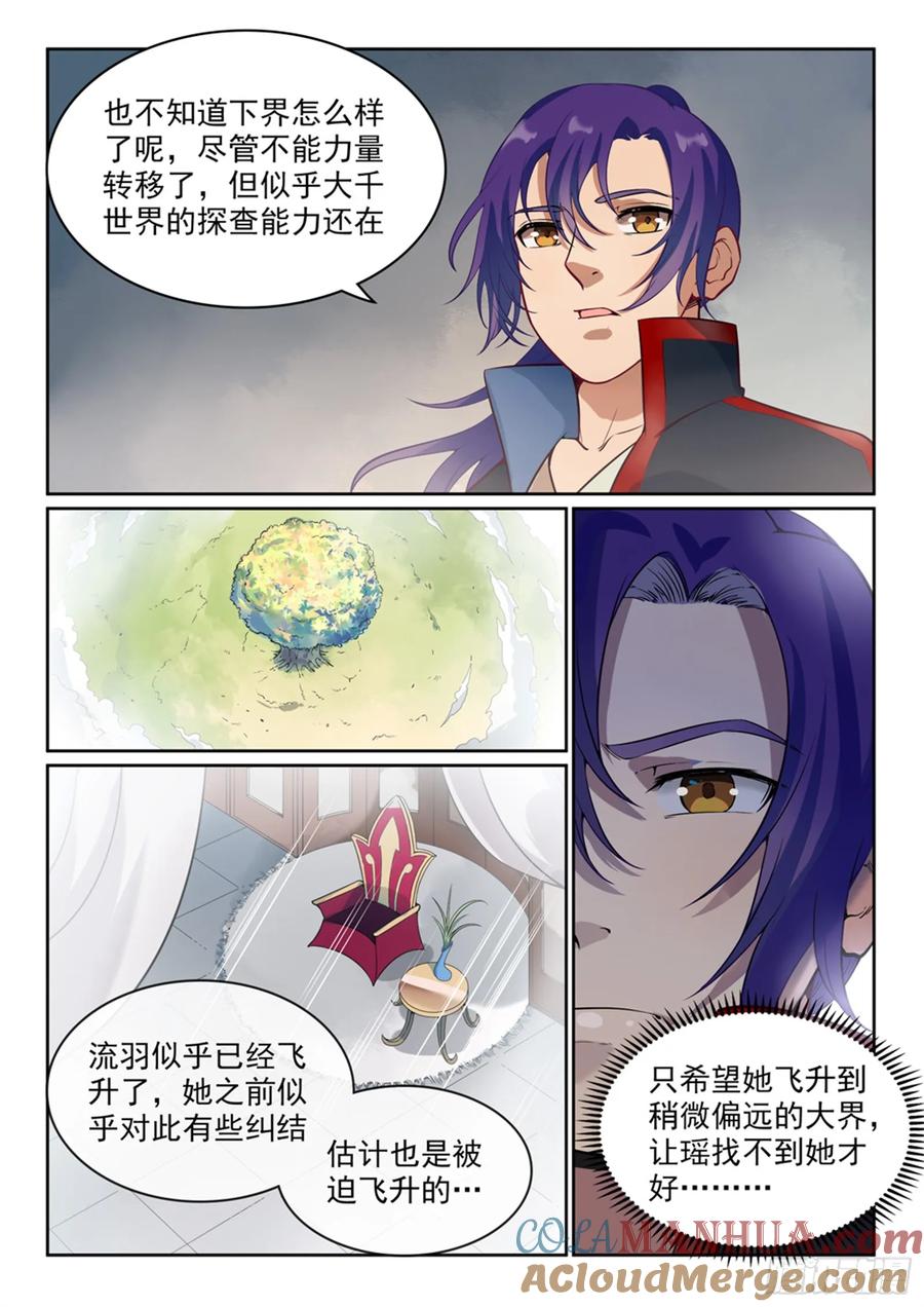 百炼成神 第513回 触景生情 第9页