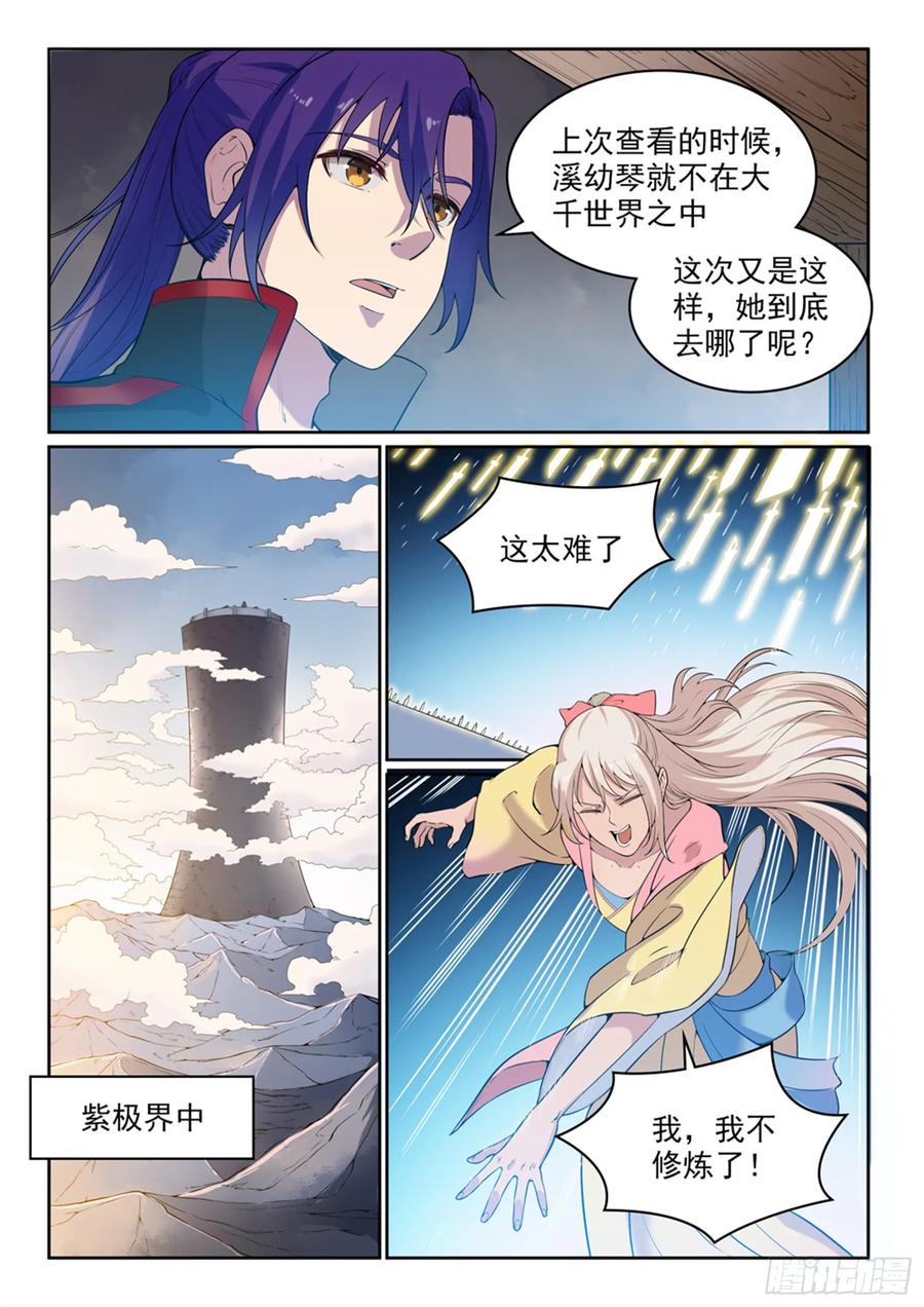 百炼成神 第513回 触景生情 第14页