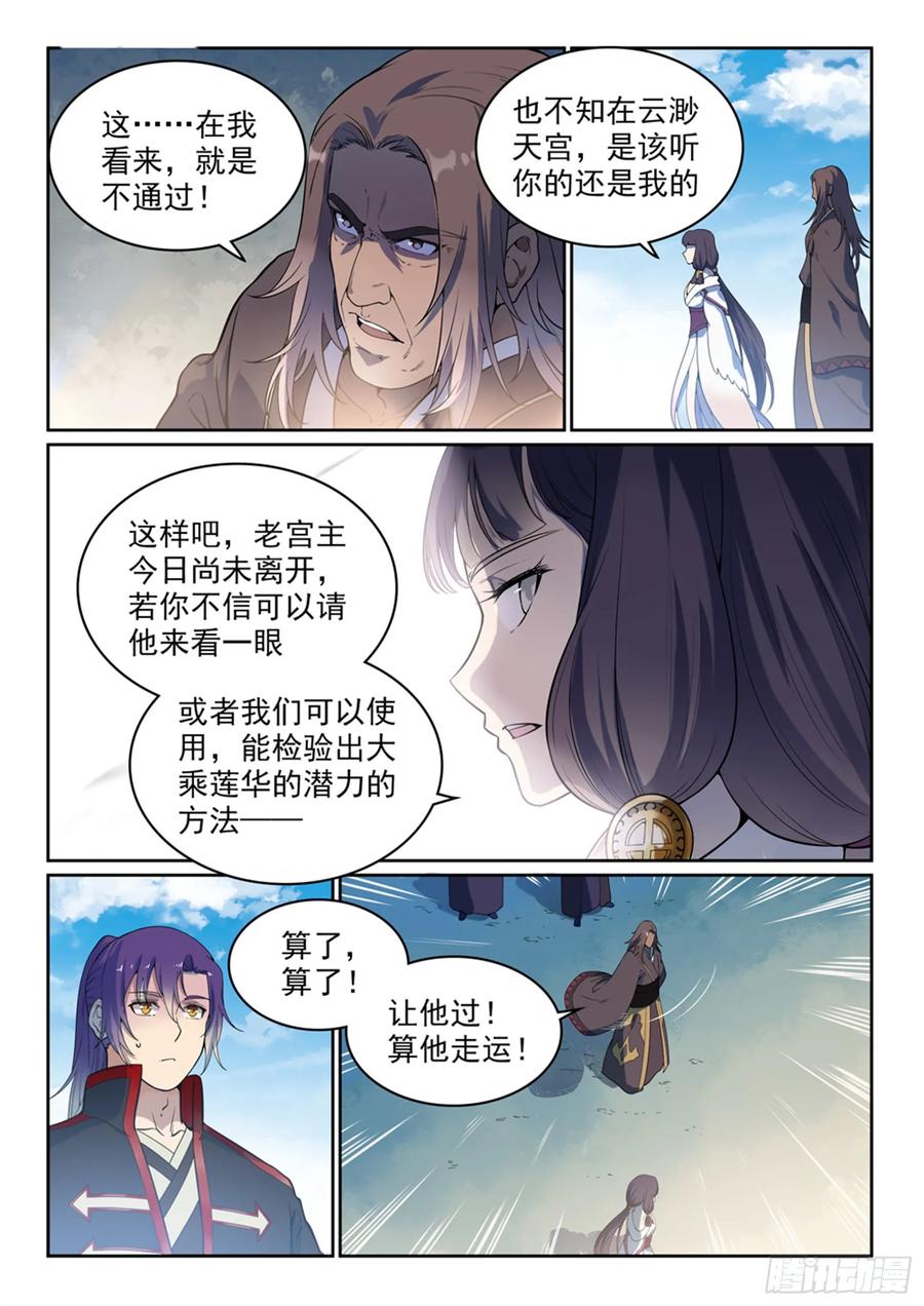 百炼成神 第513回 触景生情 第6页