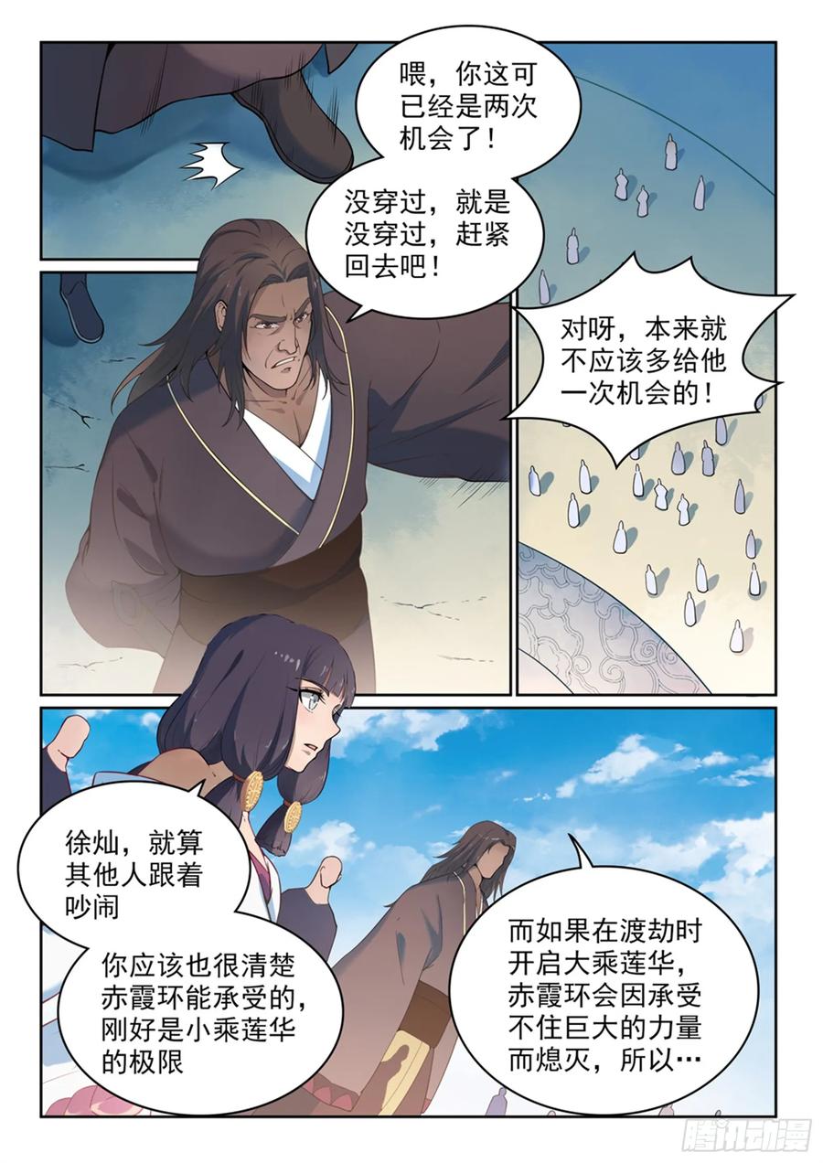 百炼成神 第513回 触景生情 第4页