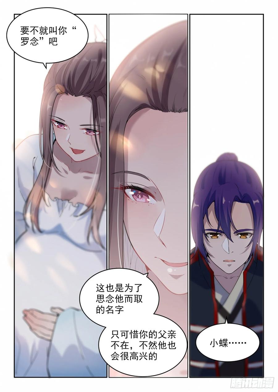 百炼成神 第513回 触景生情 第12页