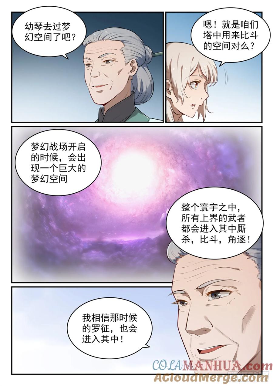 百炼成神 第514回 各寻己路 第3页