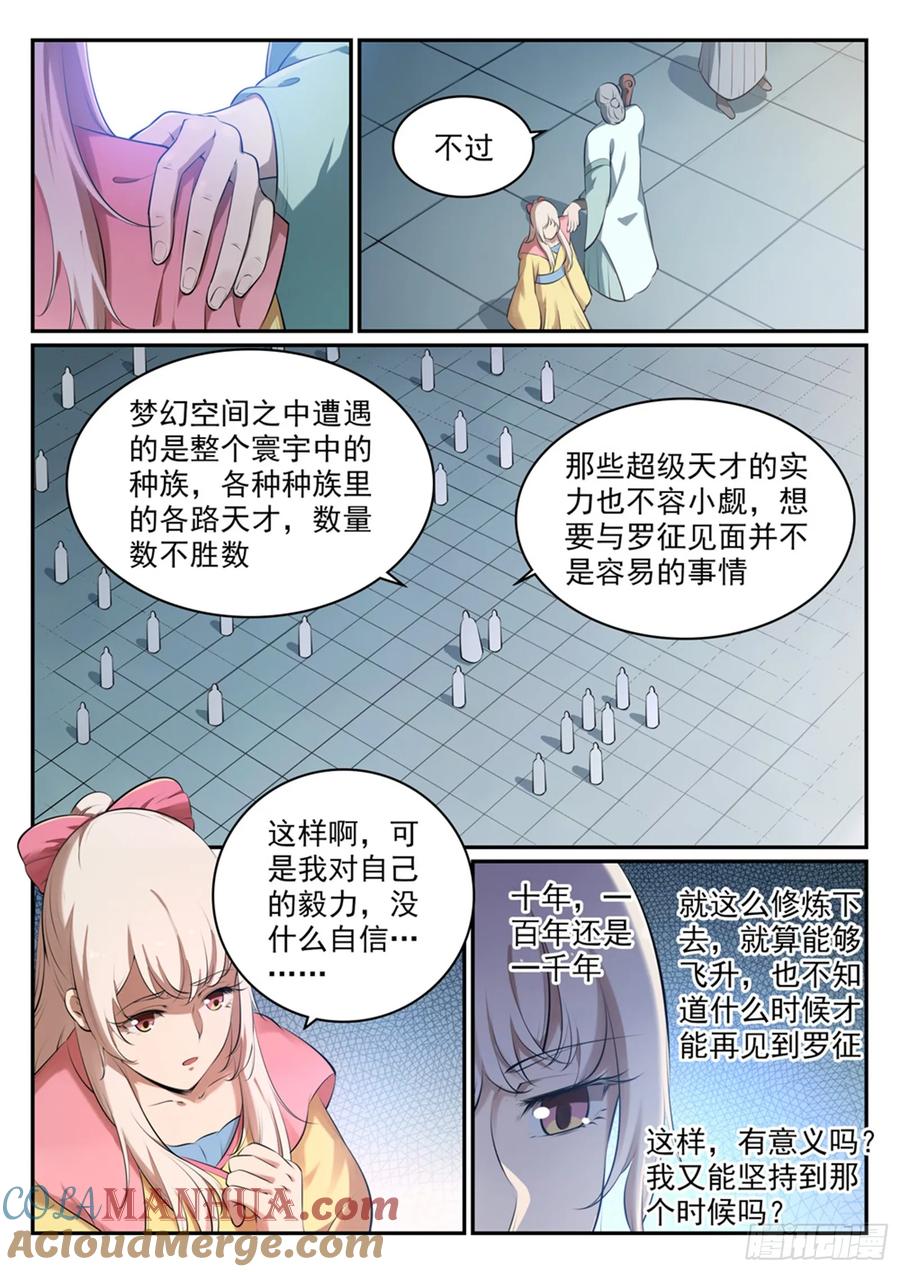 百炼成神 第514回 各寻己路 第5页
