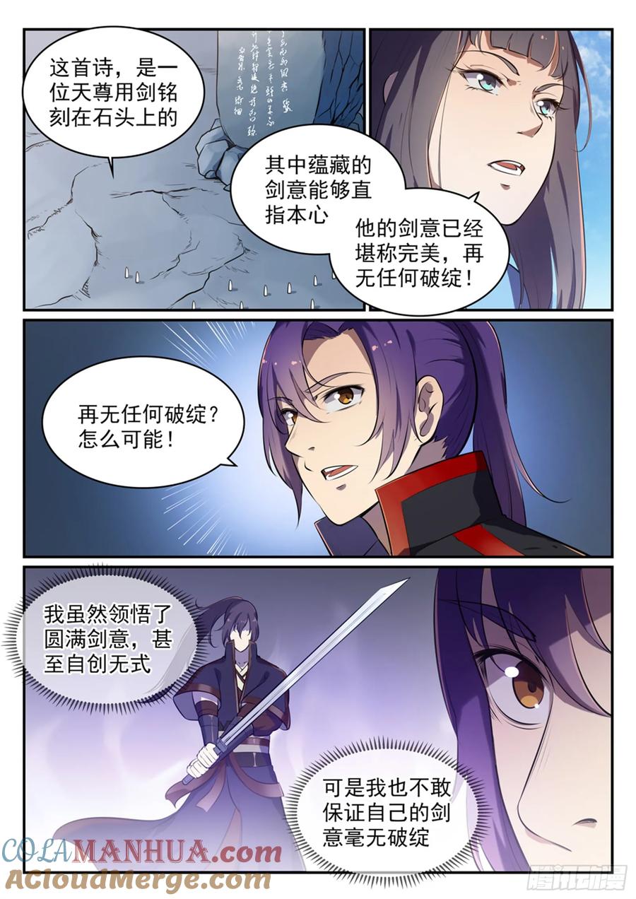 百炼成神 第514回 各寻己路 第15页