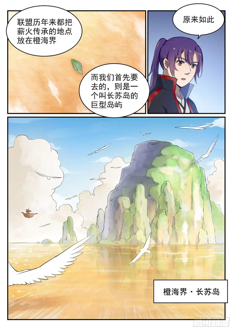 百炼成神 第514回 各寻己路 第10页