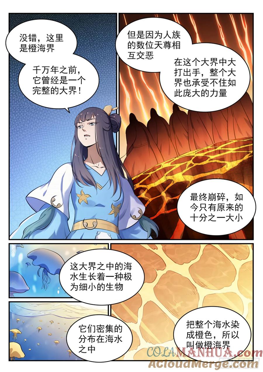百炼成神 第514回 各寻己路 第9页