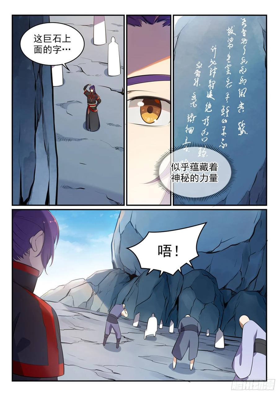 百炼成神 第514回 各寻己路 第12页
