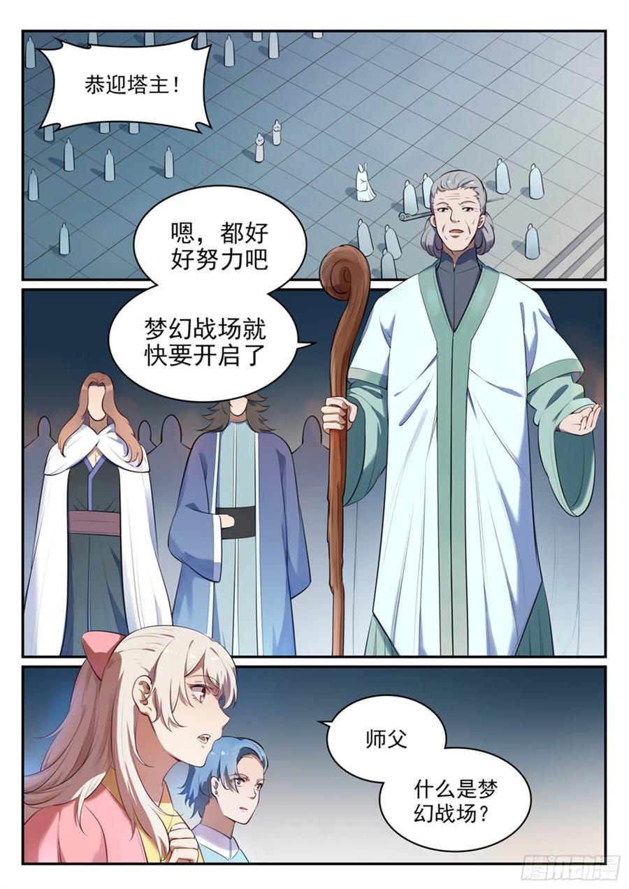 百炼成神 第514回 各寻己路 第2页