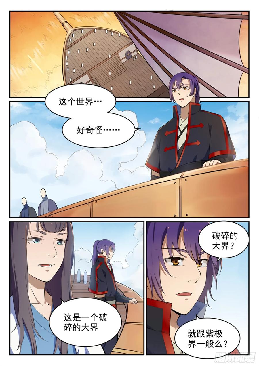 百炼成神 第514回 各寻己路 第8页