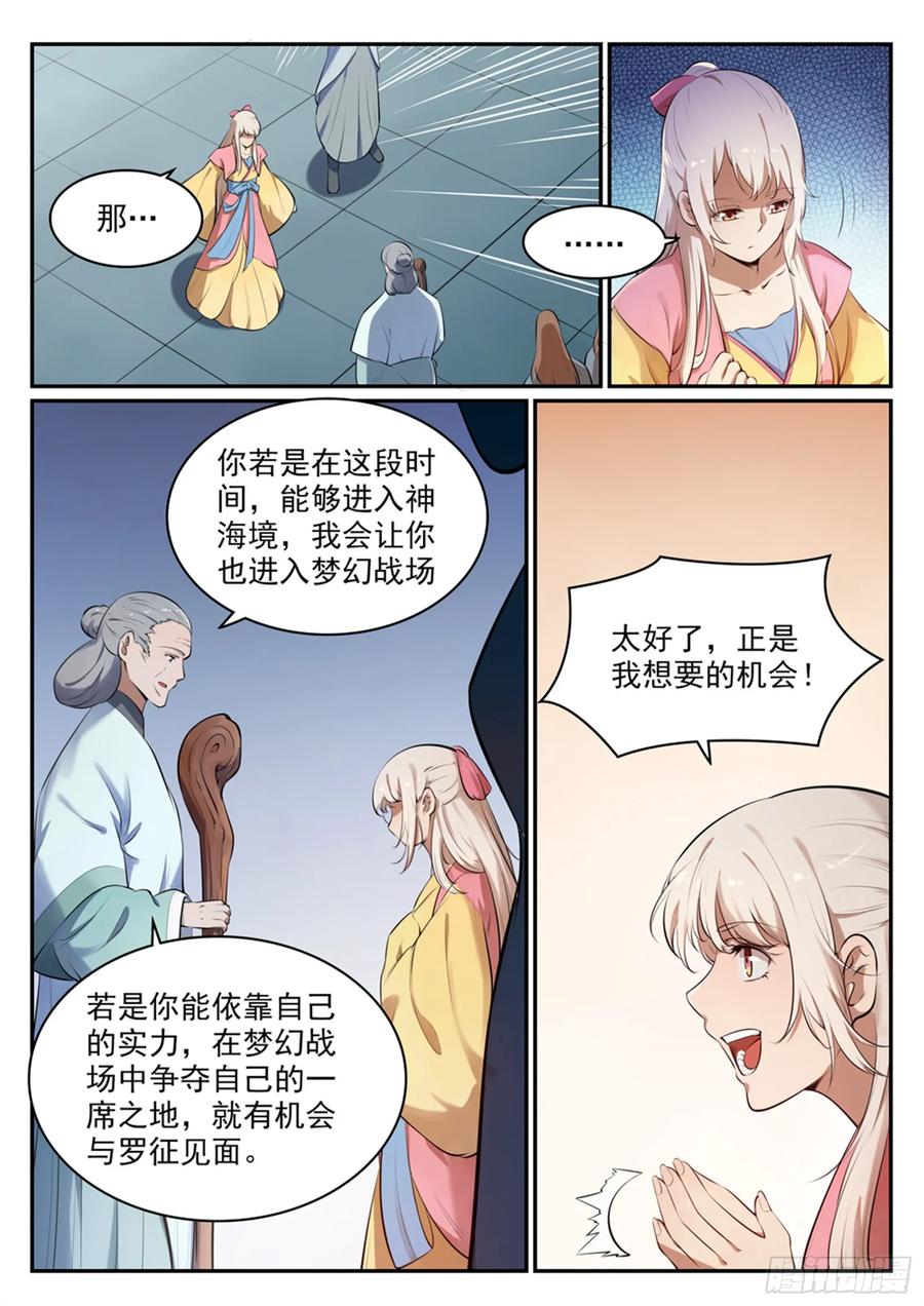 百炼成神 第514回 各寻己路 第4页