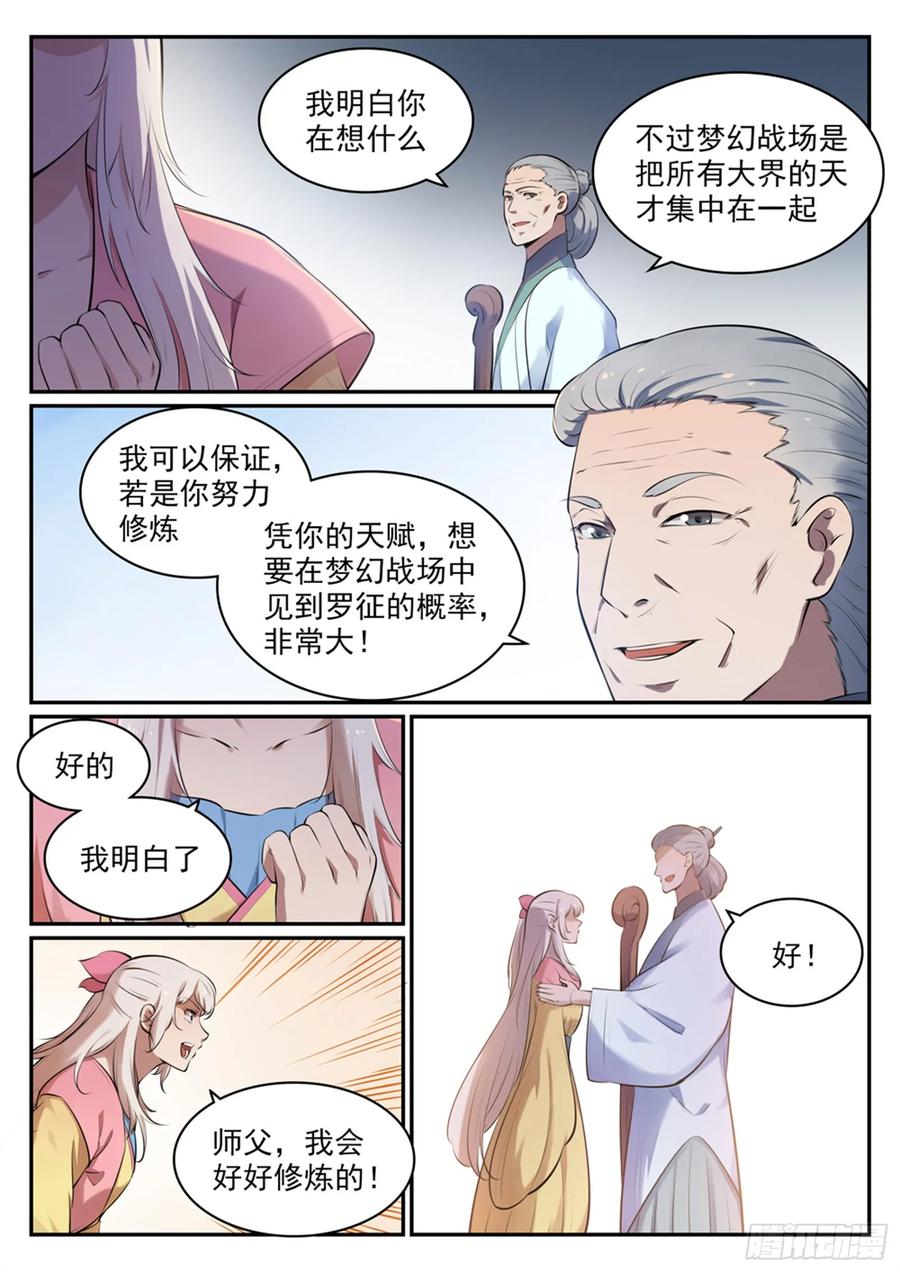 百炼成神 第514回 各寻己路 第6页