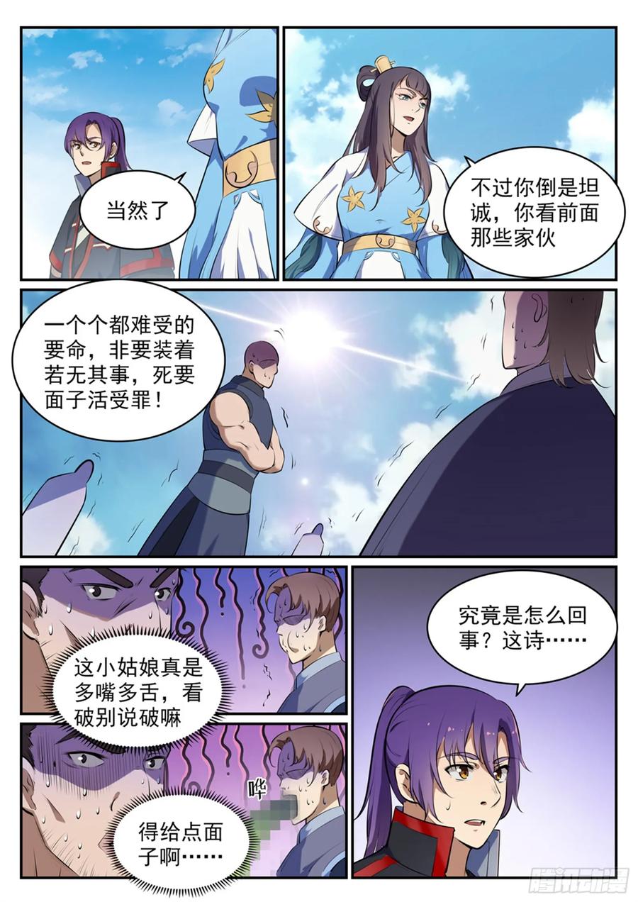 百炼成神 第514回 各寻己路 第14页