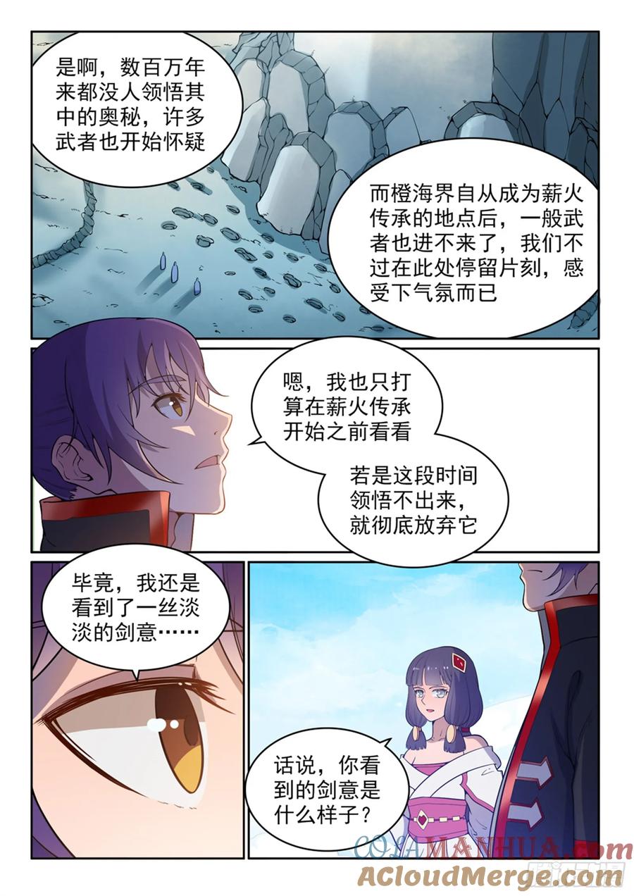 百炼成神 第515回 面壁悟道 第11页