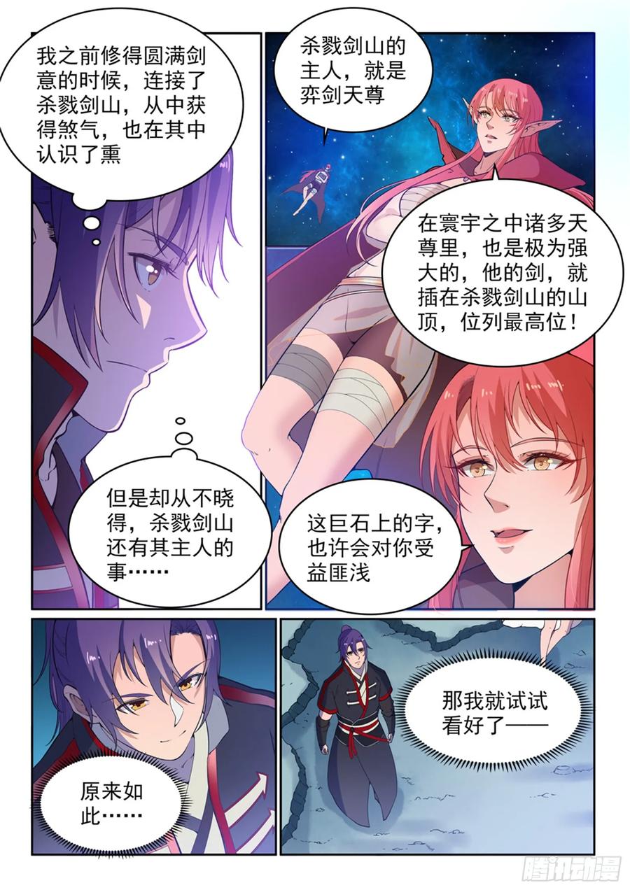 百炼成神 第515回 面壁悟道 第2页