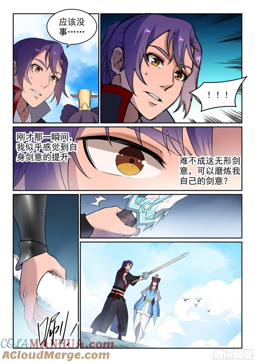百炼成神 第515回 面壁悟道 第5页
