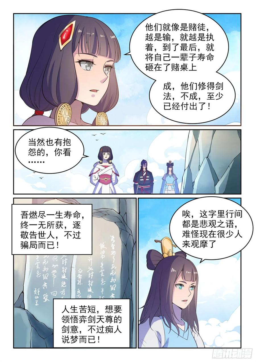 百炼成神 第515回 面壁悟道 第10页