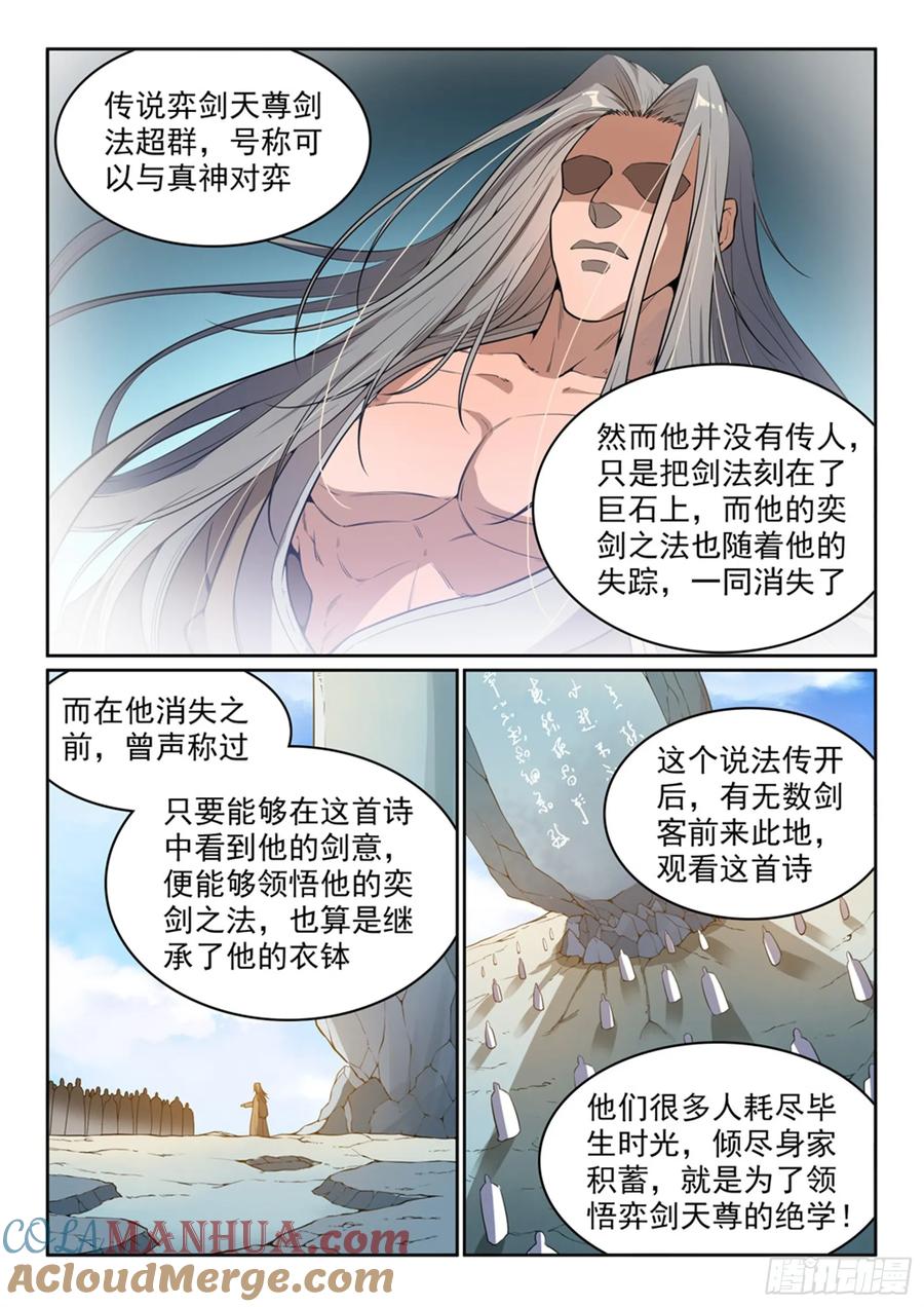 百炼成神 第515回 面壁悟道 第7页
