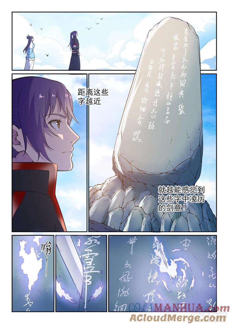 百炼成神 第515回 面壁悟道 第3页