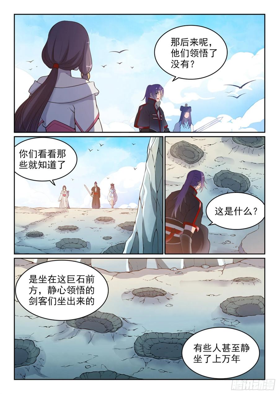 百炼成神 第515回 面壁悟道 第8页