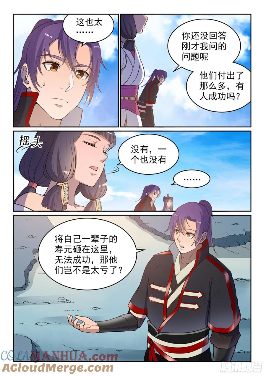 百炼成神 第515回 面壁悟道 第9页