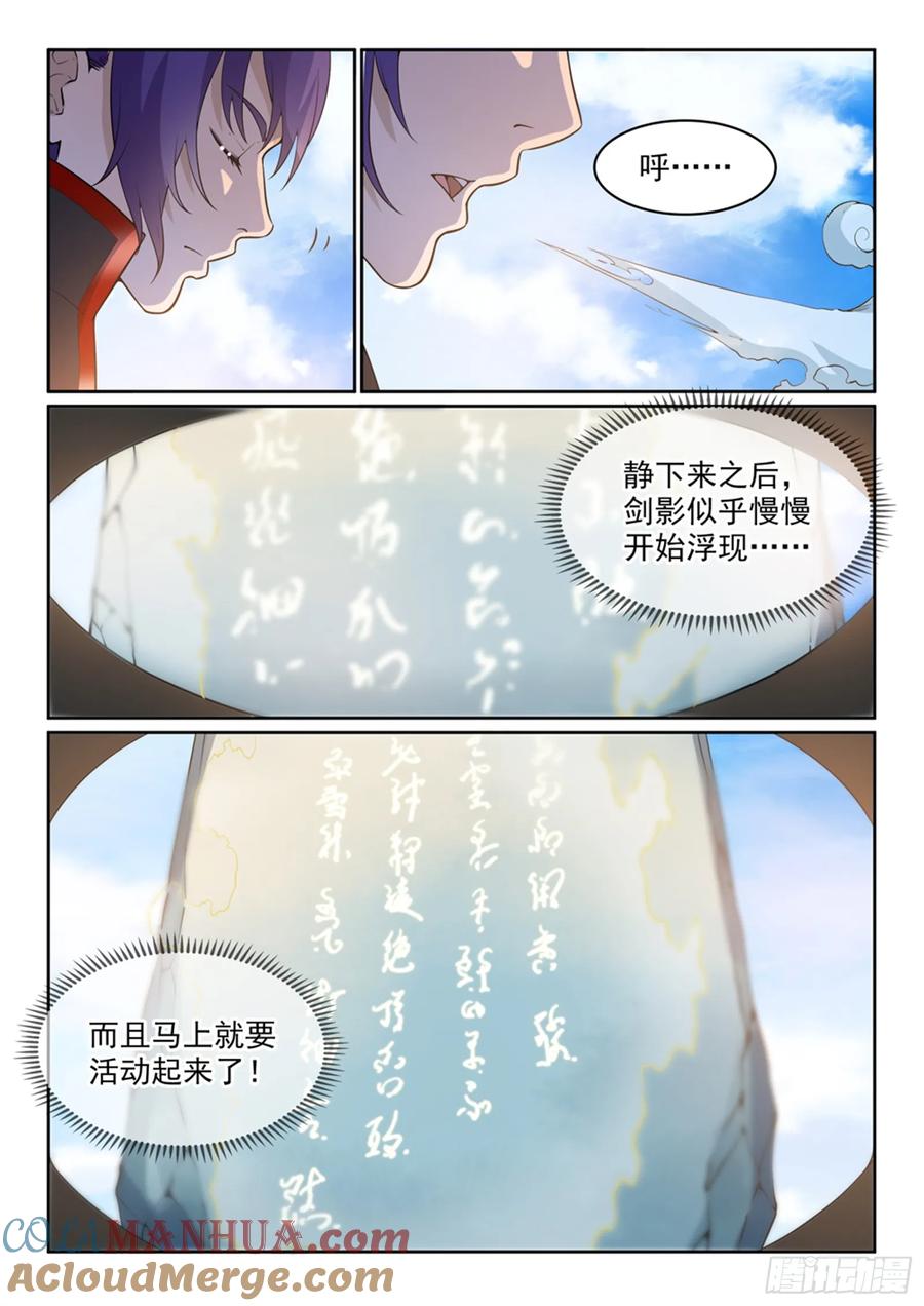百炼成神 第515回 面壁悟道 第15页