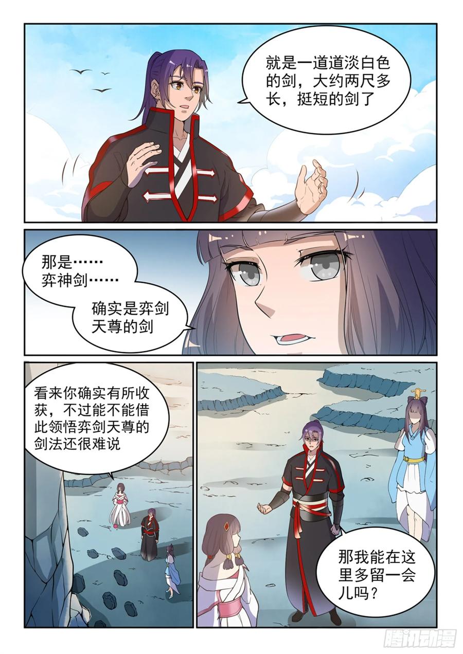 百炼成神 第515回 面壁悟道 第12页