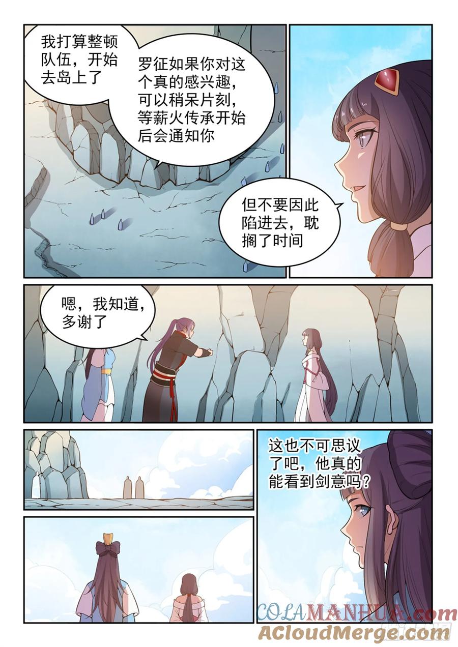 百炼成神 第515回 面壁悟道 第13页