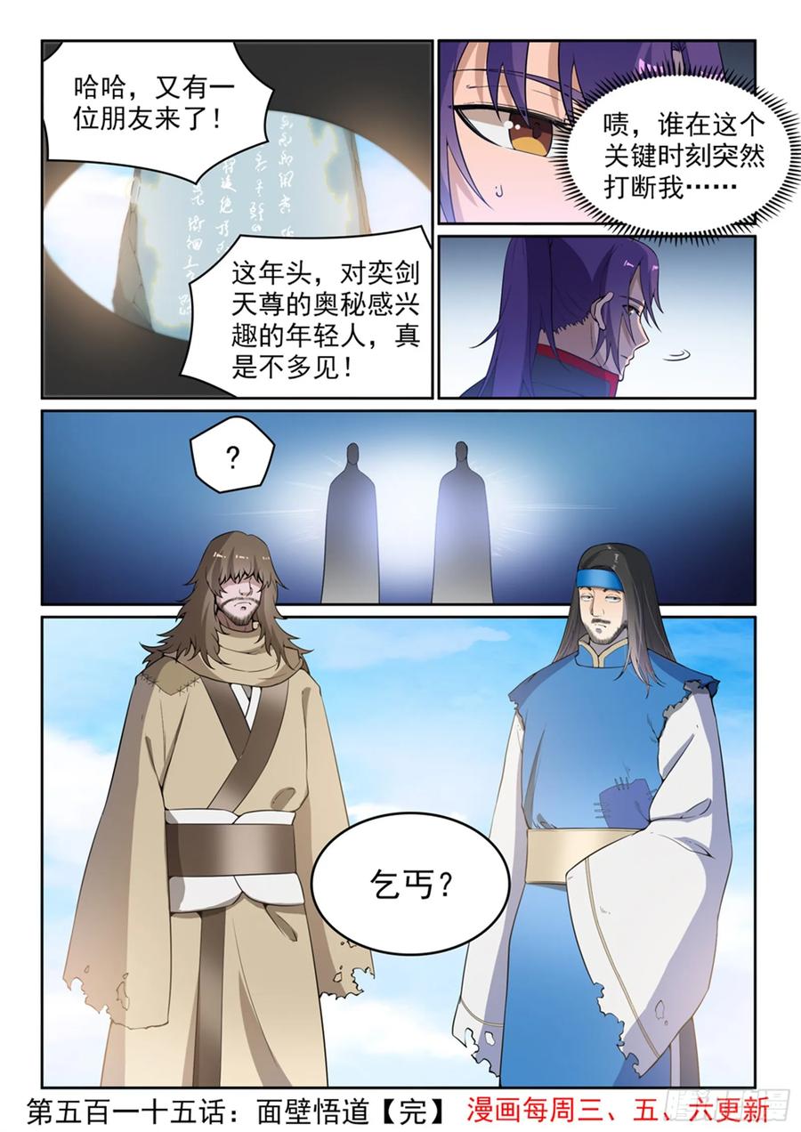 百炼成神 第515回 面壁悟道 第16页
